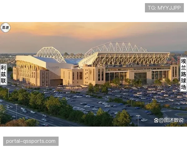 利兹联主场扩建完成,座位容量提升至5万人